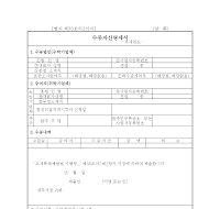 수증 자산 명세서(개정 20050311) 수증 자산 명세서(개정 20050311)